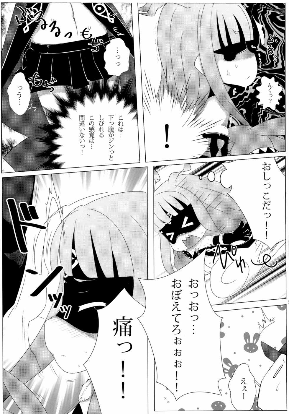 (SC65) 	[kotori (koto)] Bougyaku no Zvezda (Sekai Seifuku ~Bouryaku no Zvezda~) - Page 5