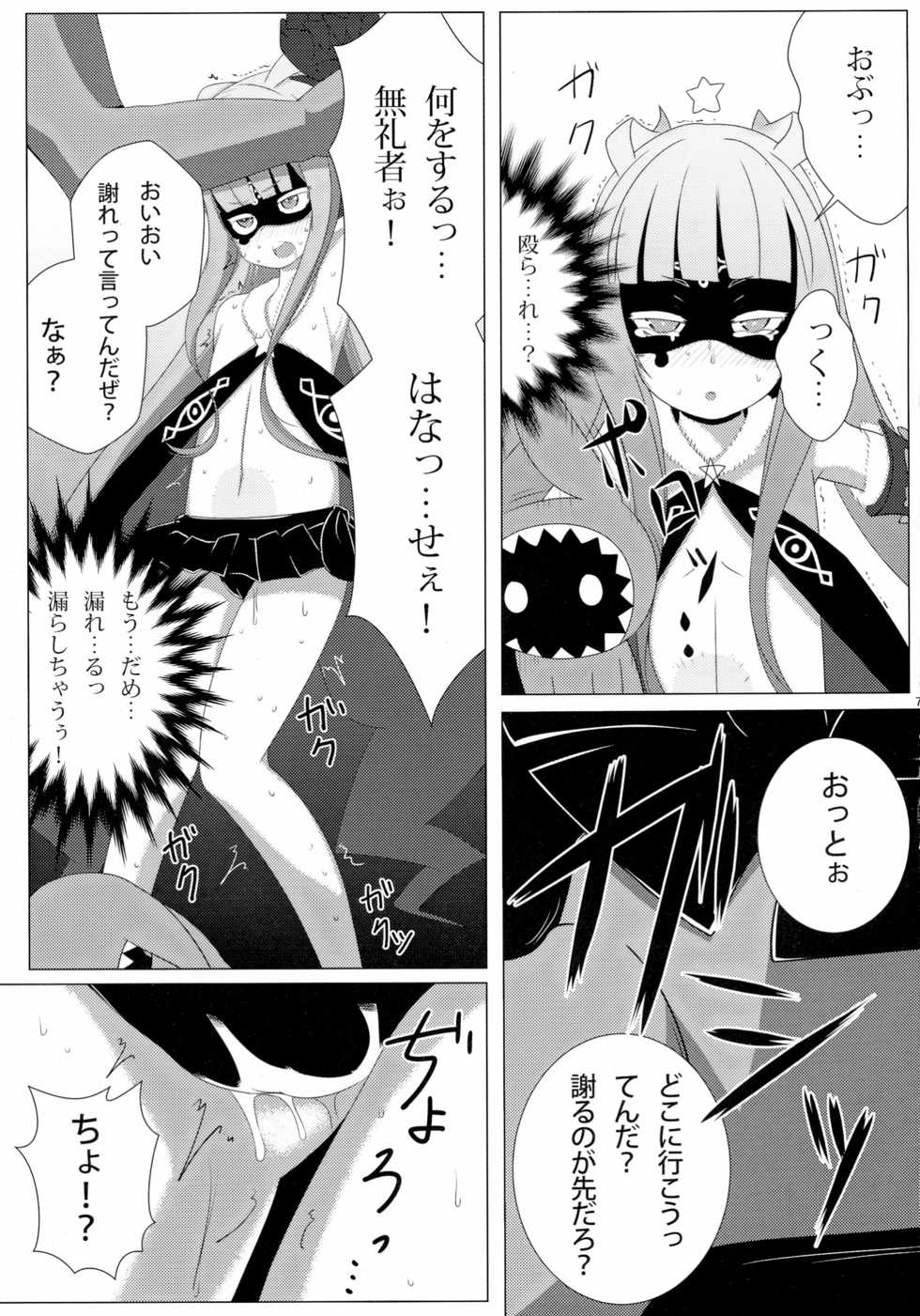 (SC65) 	[kotori (koto)] Bougyaku no Zvezda (Sekai Seifuku ~Bouryaku no Zvezda~) - Page 7