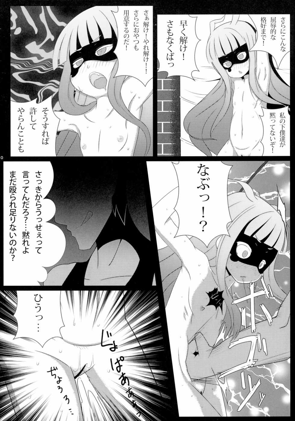 (SC65) 	[kotori (koto)] Bougyaku no Zvezda (Sekai Seifuku ~Bouryaku no Zvezda~) - Page 10