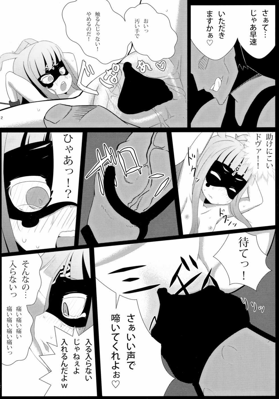 (SC65) 	[kotori (koto)] Bougyaku no Zvezda (Sekai Seifuku ~Bouryaku no Zvezda~) - Page 12