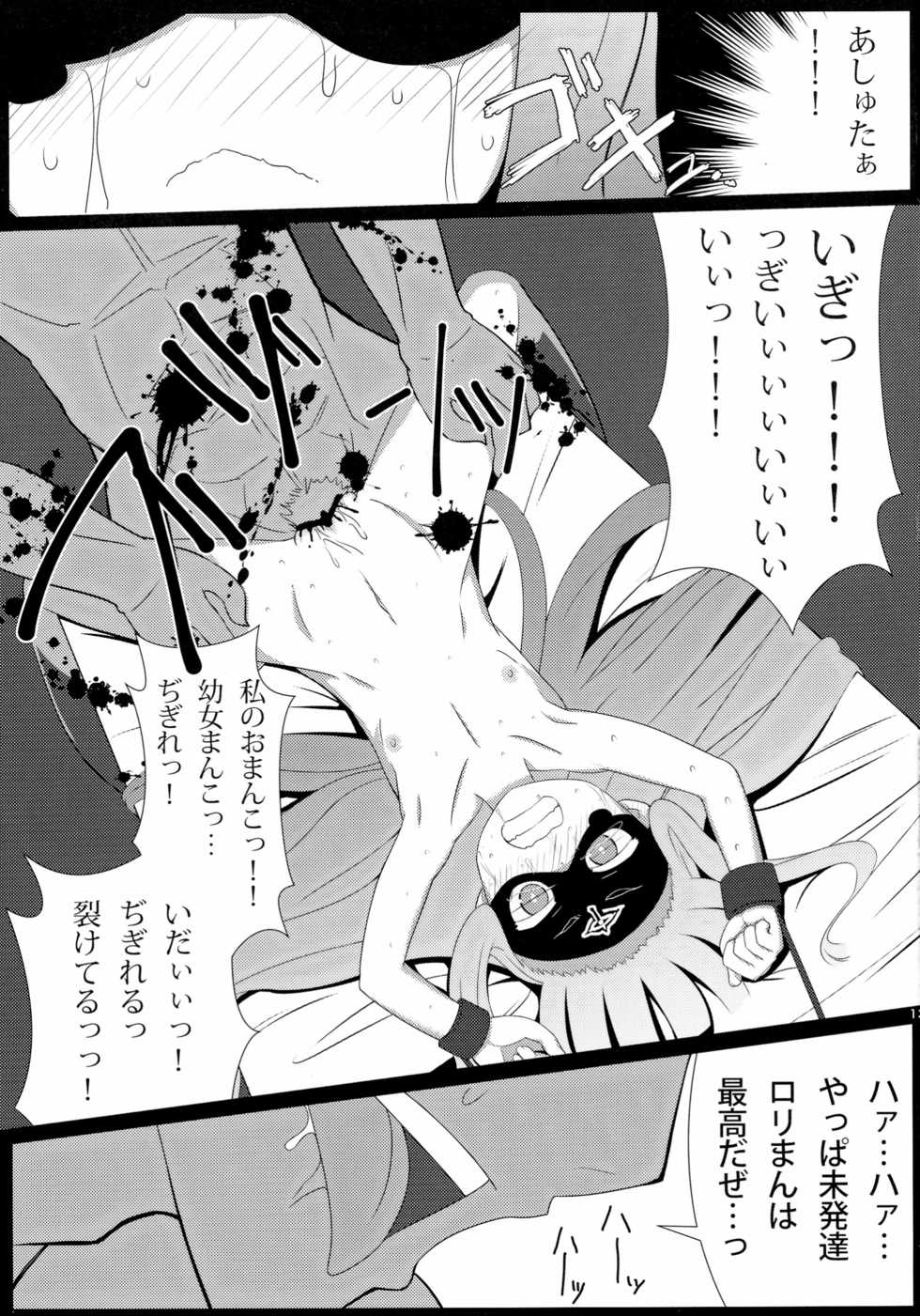 (SC65) 	[kotori (koto)] Bougyaku no Zvezda (Sekai Seifuku ~Bouryaku no Zvezda~) - Page 13