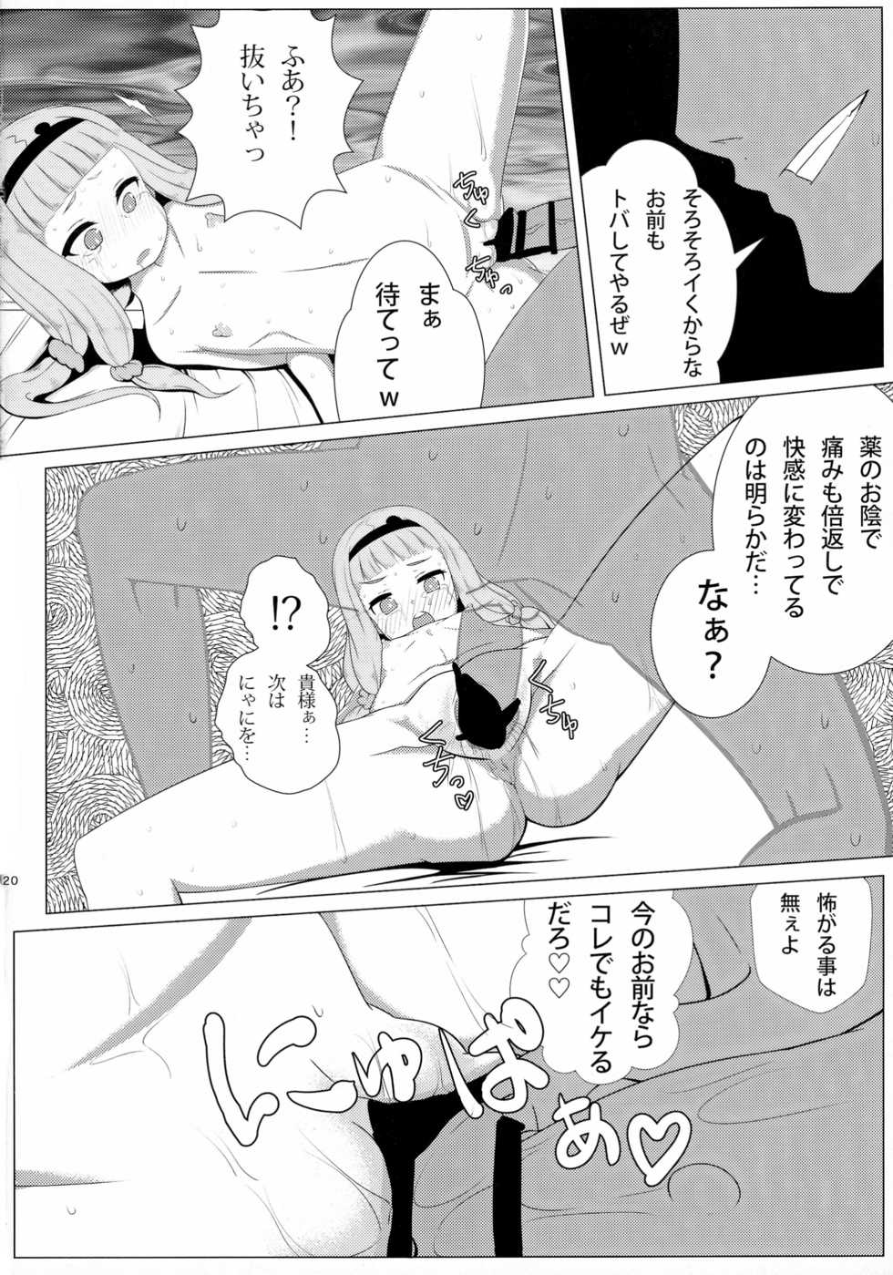 (SC65) 	[kotori (koto)] Bougyaku no Zvezda (Sekai Seifuku ~Bouryaku no Zvezda~) - Page 20