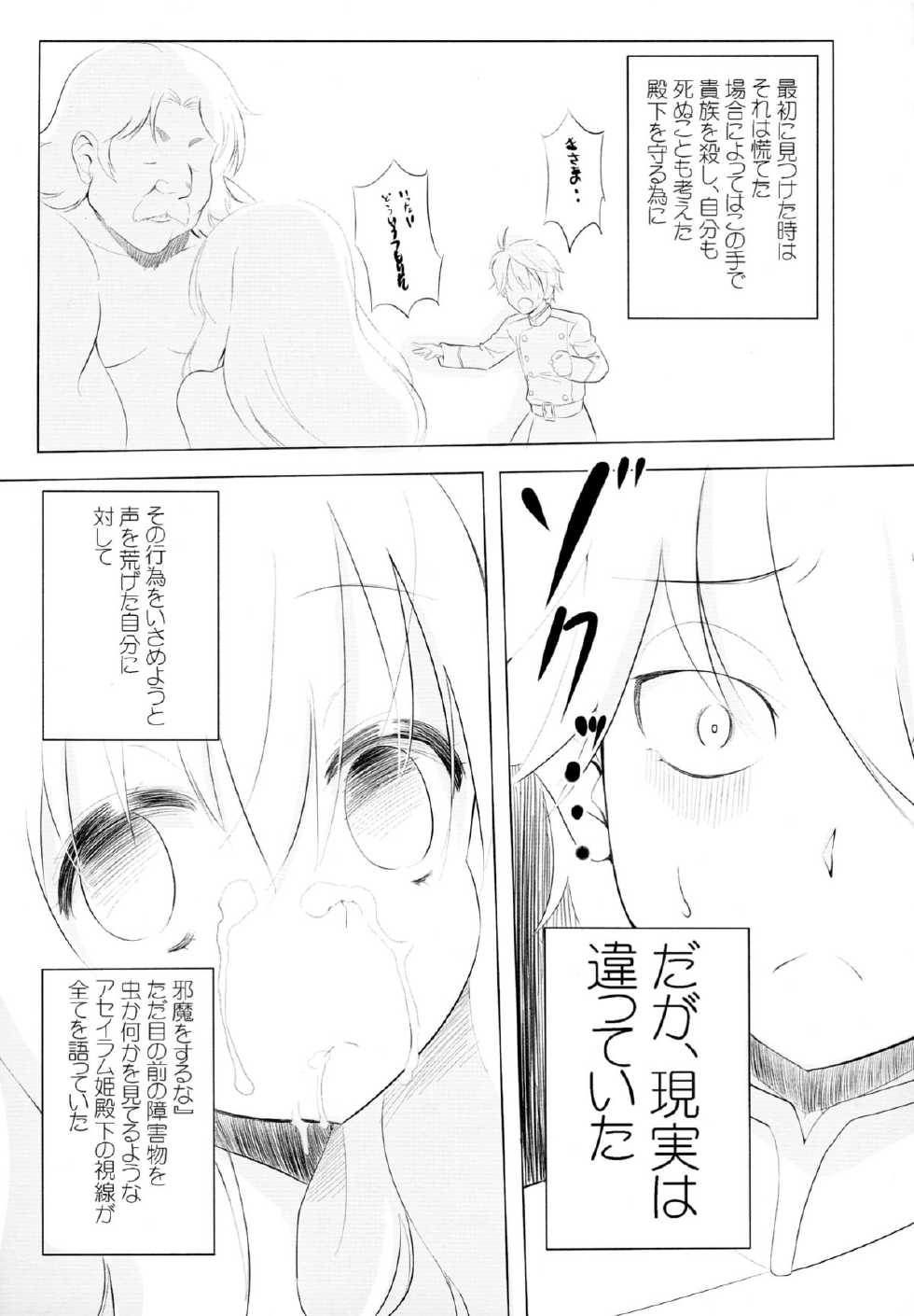 (C86) [Akifumi-chan (Osawa Akifumi)] Akifumi-chan 12-gou Aldnoah Bitch (Aldnoah.Zero) - Page 8