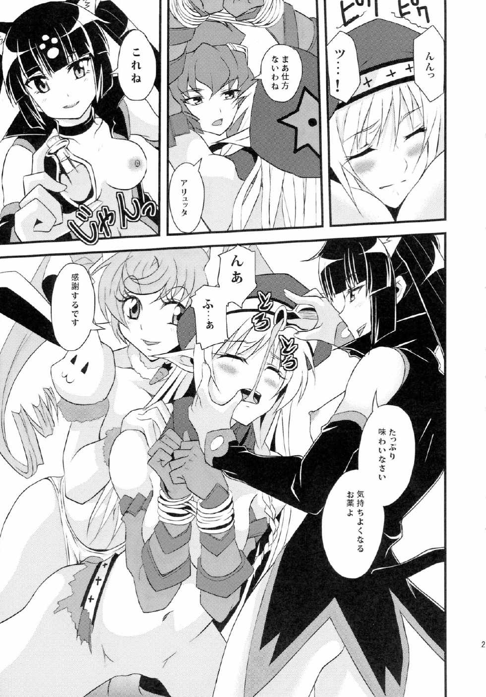 C81) Libya Cuckoo (A killer) Spiral <b>Eros</b> (Queen&apos;s Blade) - Page 21.