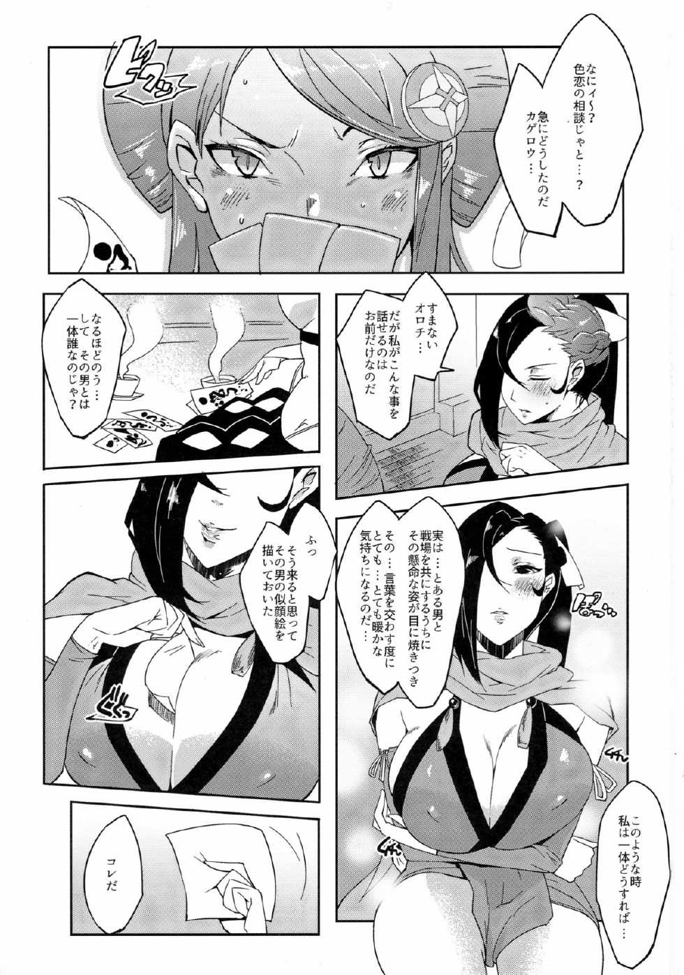 (C88) [aka (Cevoy)] Warawa no Yome (Fire Emblem if) - Page 3