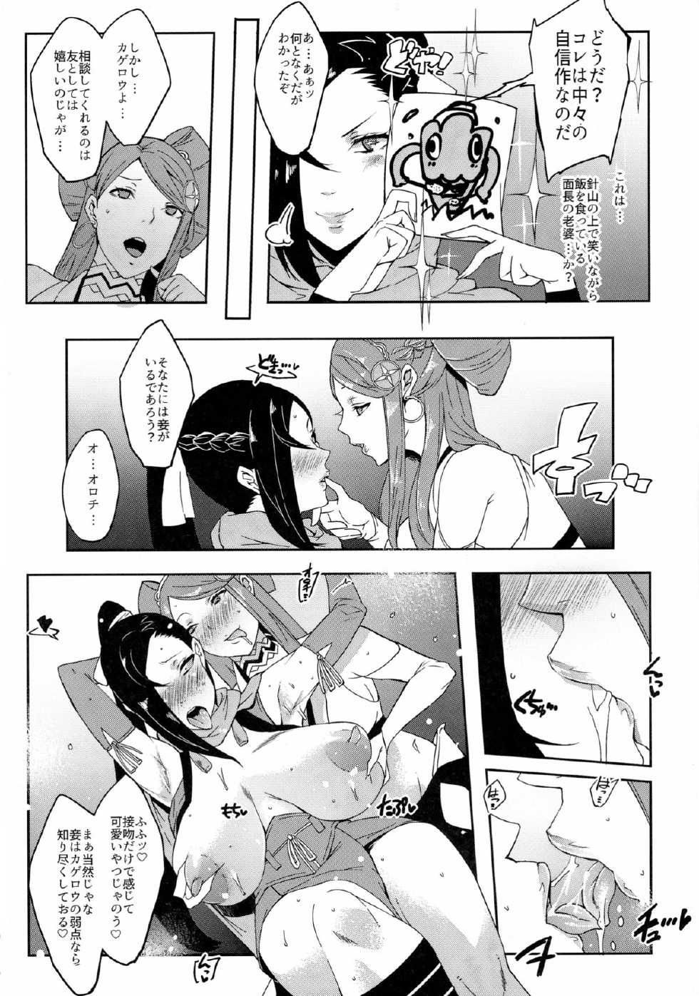 (C88) [aka (Cevoy)] Warawa no Yome (Fire Emblem if) - Page 4