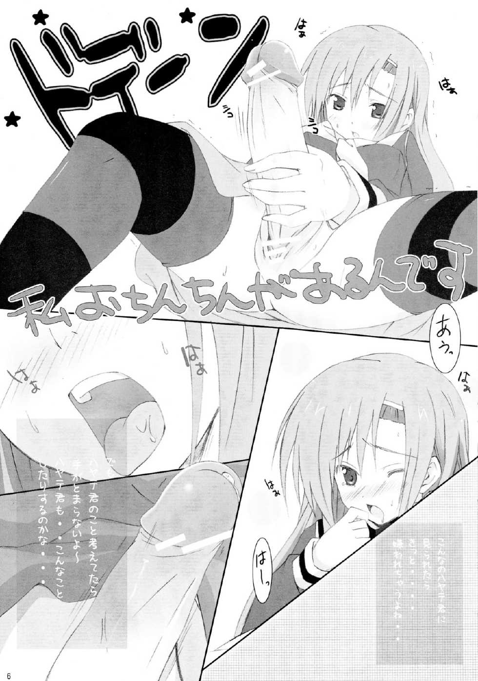 (SC35) [Kinema Bambi, Can Do Now! (Minarai Zouhyou, Misaka Shou)] Hayate Ipponzuri (Hayate no Gotoku!) - Page 6