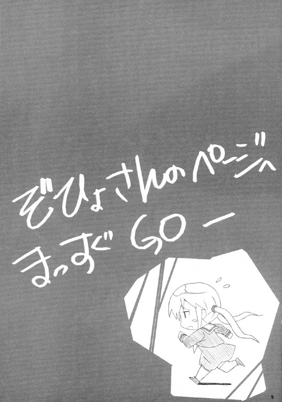 (SC35) [Kinema Bambi, Can Do Now! (Minarai Zouhyou, Misaka Shou)] Hayate Ipponzuri (Hayate no Gotoku!) - Page 9