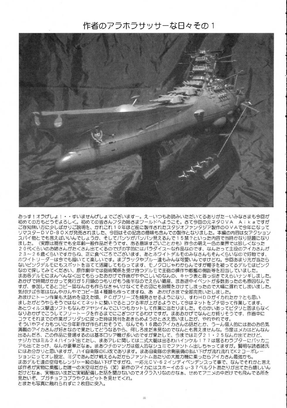 (SC36) [Yomosue Doukoukai (Gesho Ichirou)] OUT TRIAL 2 (AIKa) - Page 35