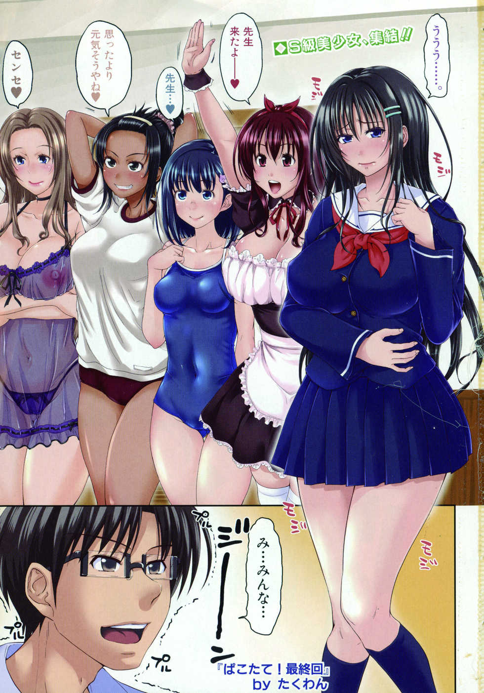 COMIC Shingeki 2015-10 - Page 3