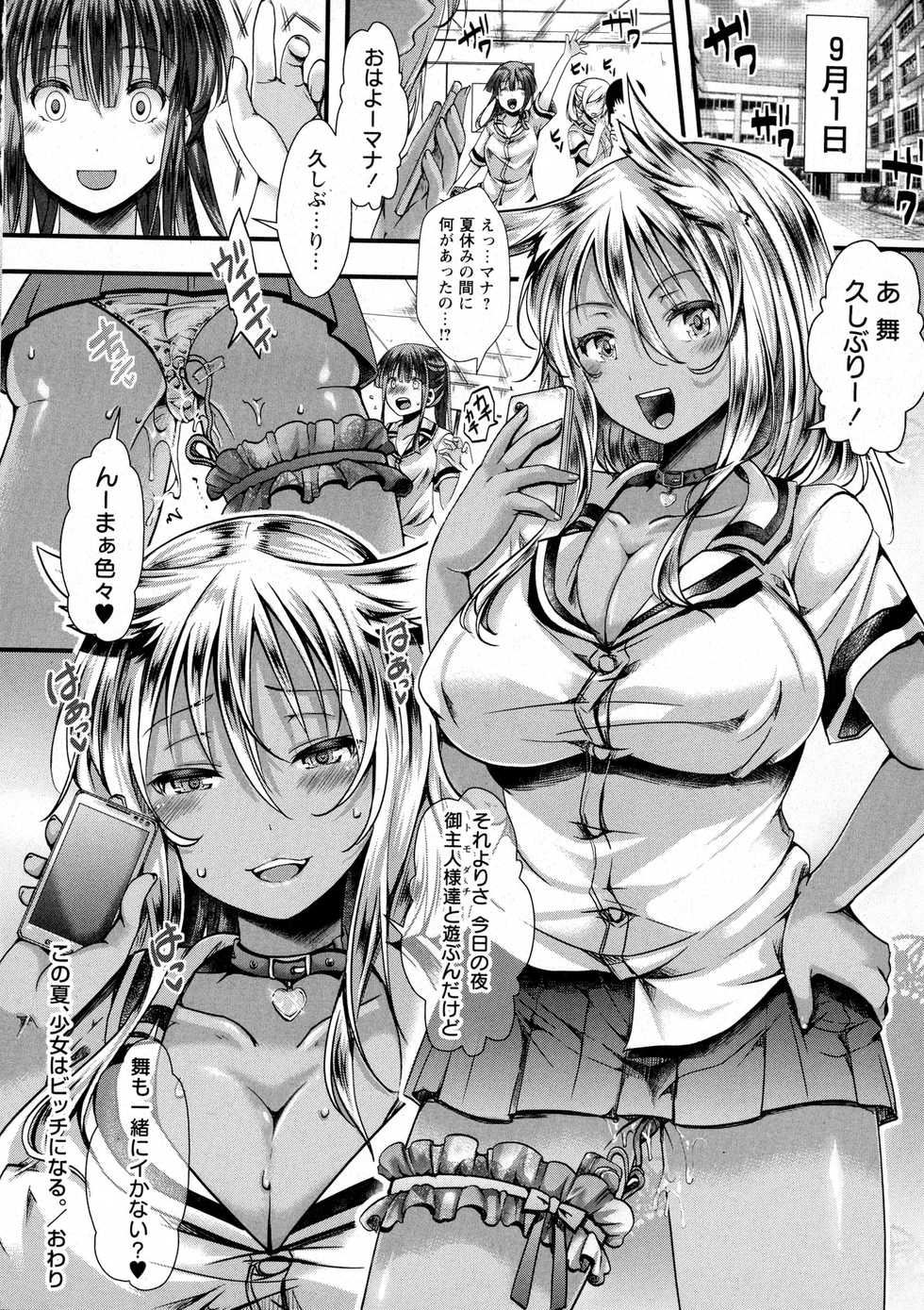 COMIC Masyo 2015-10 - Page 26