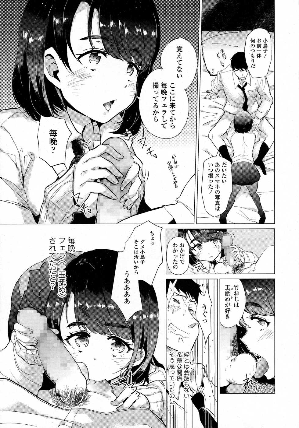 COMIC Tenma 2015-10 - Page 13