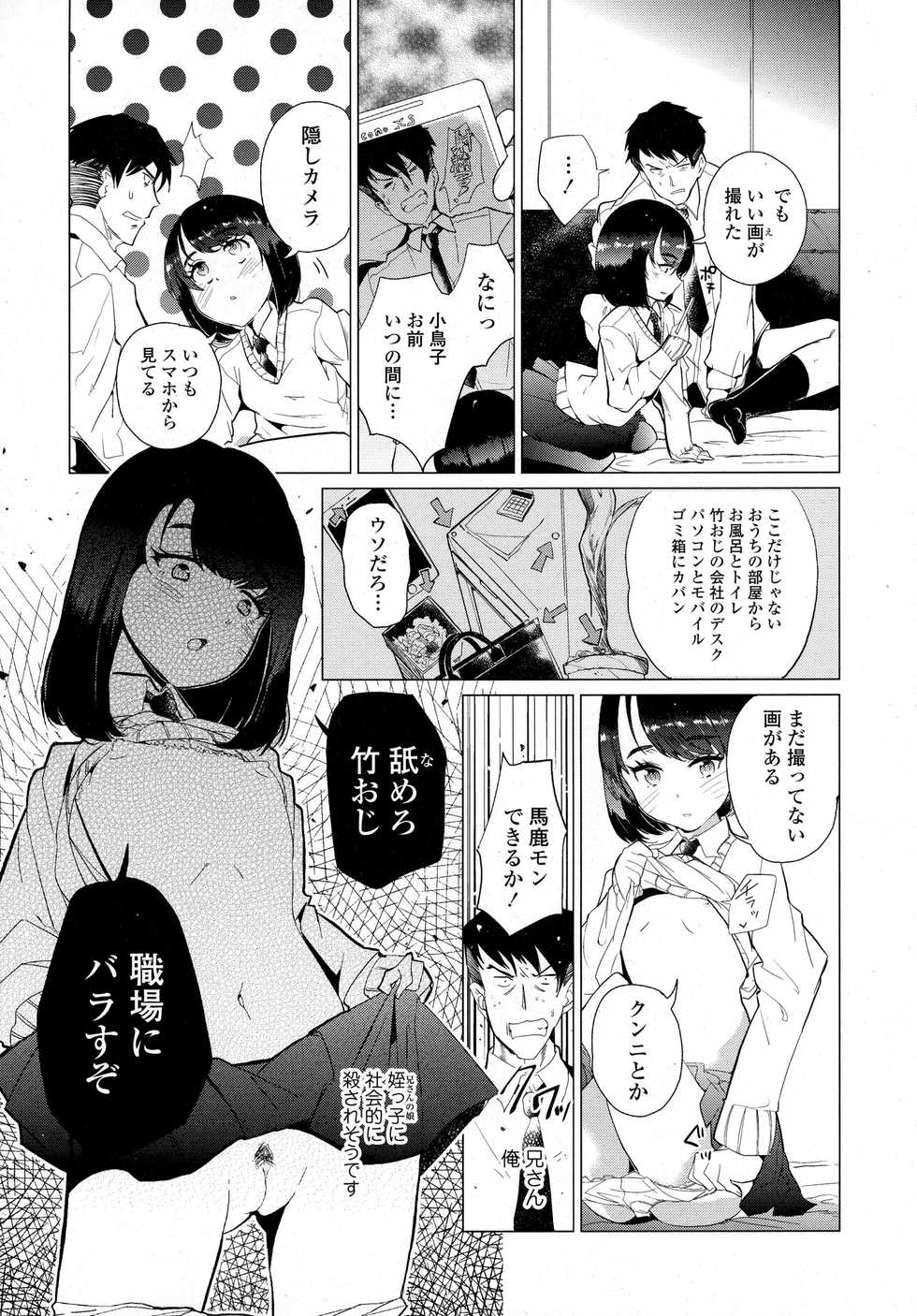 COMIC Tenma 2015-10 - Page 17