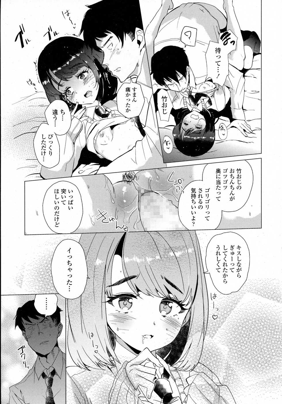 COMIC Tenma 2015-10 - Page 25
