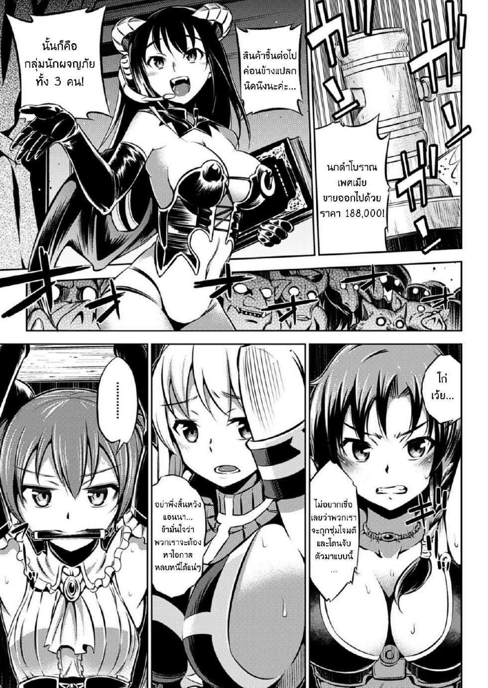 [Yanagihara Mitsuki] Makai Auction e Youkoso! | Welcome to the Demon Auction (2D Dream Magazine 2014-02) [Thai ภาษาไทย] [N✟Rman] [Digital] - Page 1