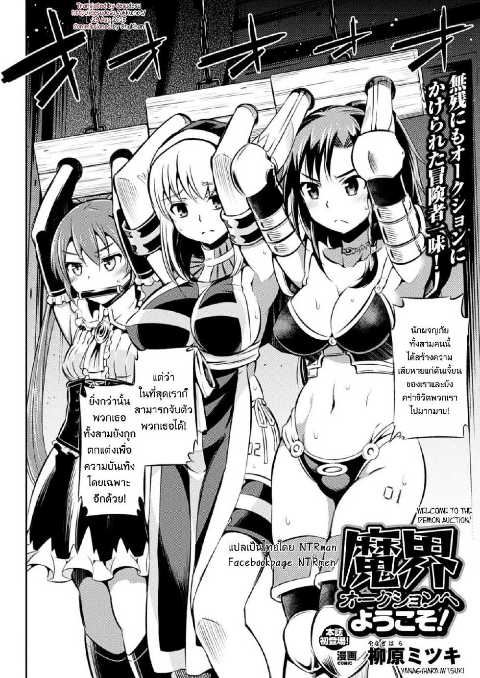[Yanagihara Mitsuki] Makai Auction e Youkoso! | Welcome to the Demon Auction (2D Dream Magazine 2014-02) [Thai ภาษาไทย] [N✟Rman] [Digital] - Page 2