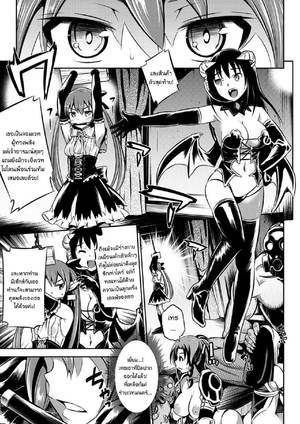 [Yanagihara Mitsuki] Makai Auction e Youkoso! | Welcome to the Demon Auction (2D Dream Magazine 2014-02) [Thai ภาษาไทย] [N✟Rman] [Digital] - Page 11