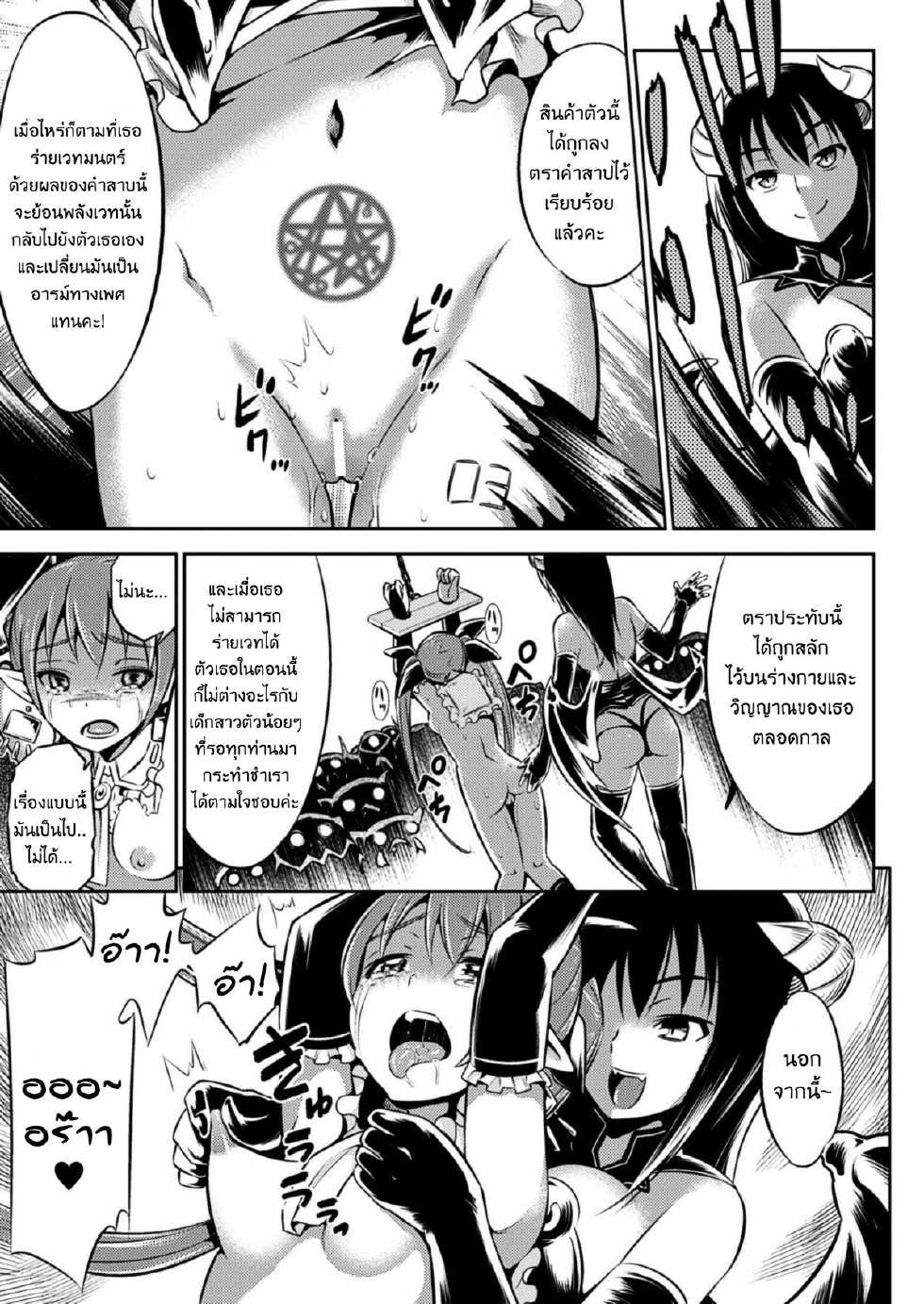 [Yanagihara Mitsuki] Makai Auction e Youkoso! | Welcome to the Demon Auction (2D Dream Magazine 2014-02) [Thai ภาษาไทย] [N✟Rman] [Digital] - Page 13