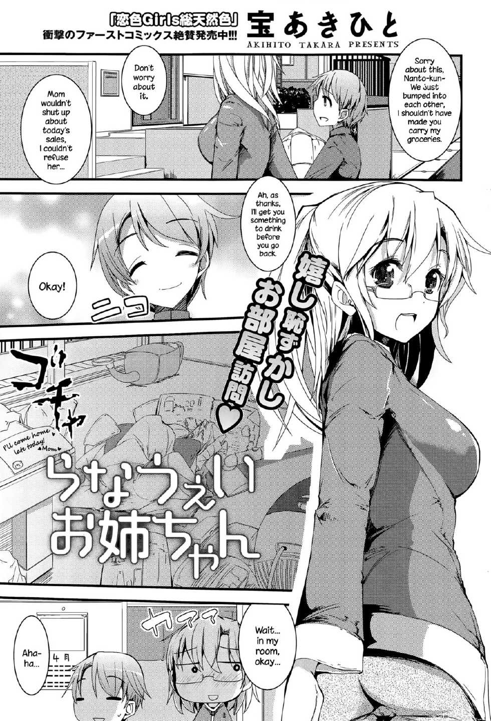 [Takara Akihito] Runaway Onee-chan (COMIC Potpourri Club 2015-06) [English] {NecroManCr} - Page 1