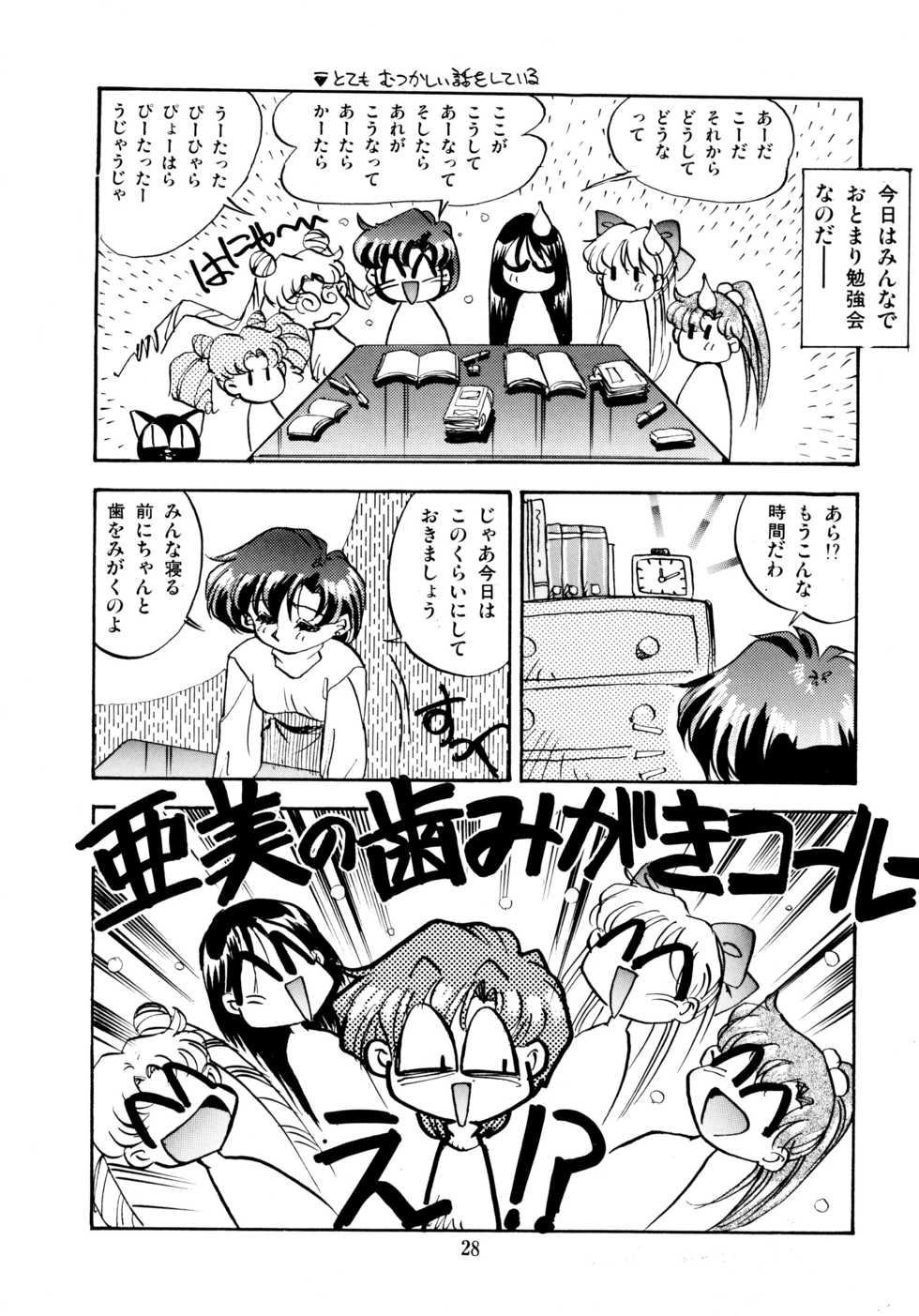 [Oono Tetsuya] Tsuki no Tenshi-tachi - Angels of the Moon (Bishoujo Senshi Sailor Moon) - Page 31