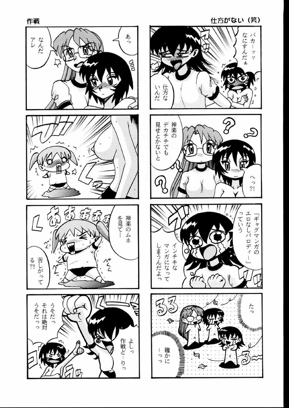 (C61) [Nikomark (Various)] NIKOMARK-DAIOH (Azumanga Daioh) - Page 37