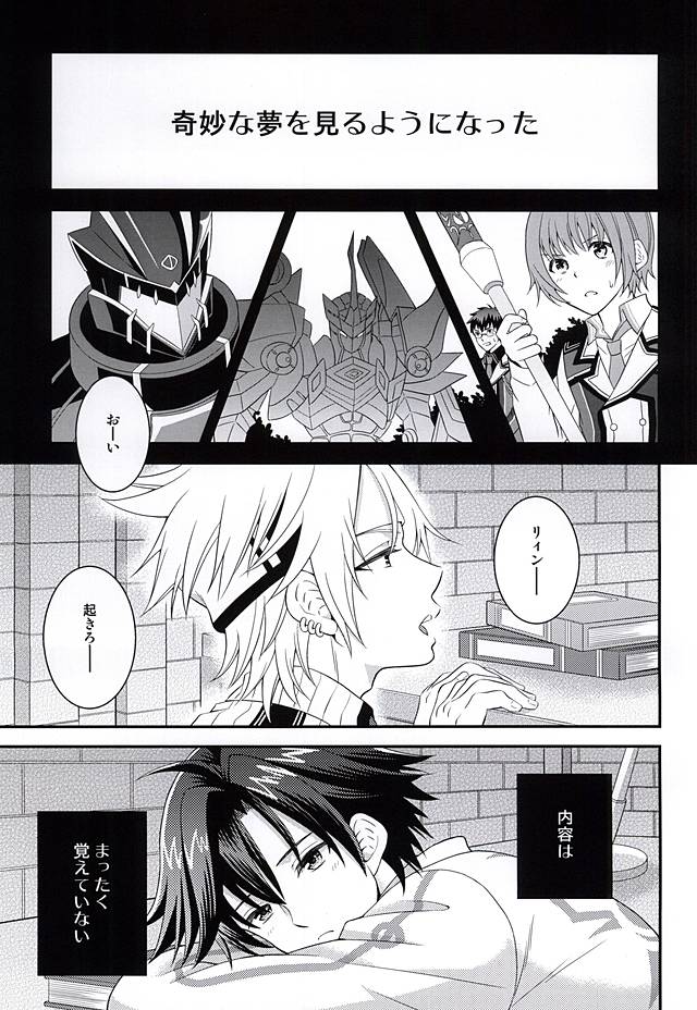 (SUPER23) [Hakuchuu Doudou (Rian)] Shounen wa Denki Hitsujin no Yume o Miru ka Vol. 1 (The Legend of Heroes: Sen no Kiseki) - Page 6