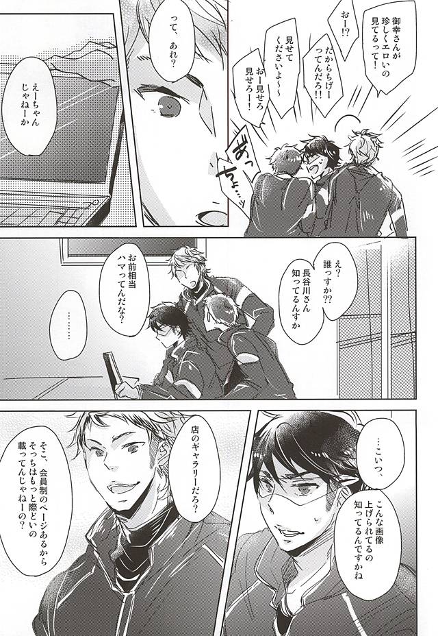 (SPARK10) [Don (Kurosu)] ACE OF POLE 2nd (Daiya no Ace) - Page 5
