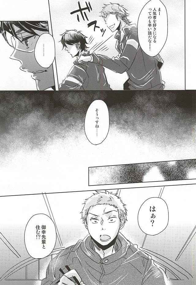 (SPARK10) [Don (Kurosu)] ACE OF POLE 2nd (Daiya no Ace) - Page 7