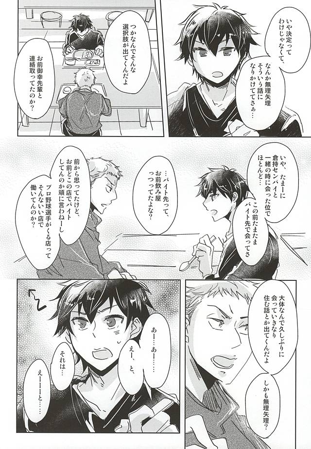 (SPARK10) [Don (Kurosu)] ACE OF POLE 2nd (Daiya no Ace) - Page 8