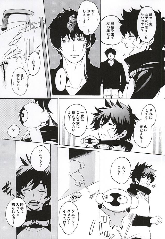 (BLOODYZONE) [Teionyakedo (Secco)] Shounen no Ijiwaru. (Kekkai Sensen) - Page 6