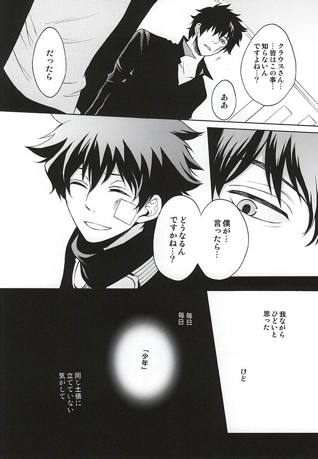 (BLOODYZONE) [Teionyakedo (Secco)] Shounen no Ijiwaru. (Kekkai Sensen) - Page 11