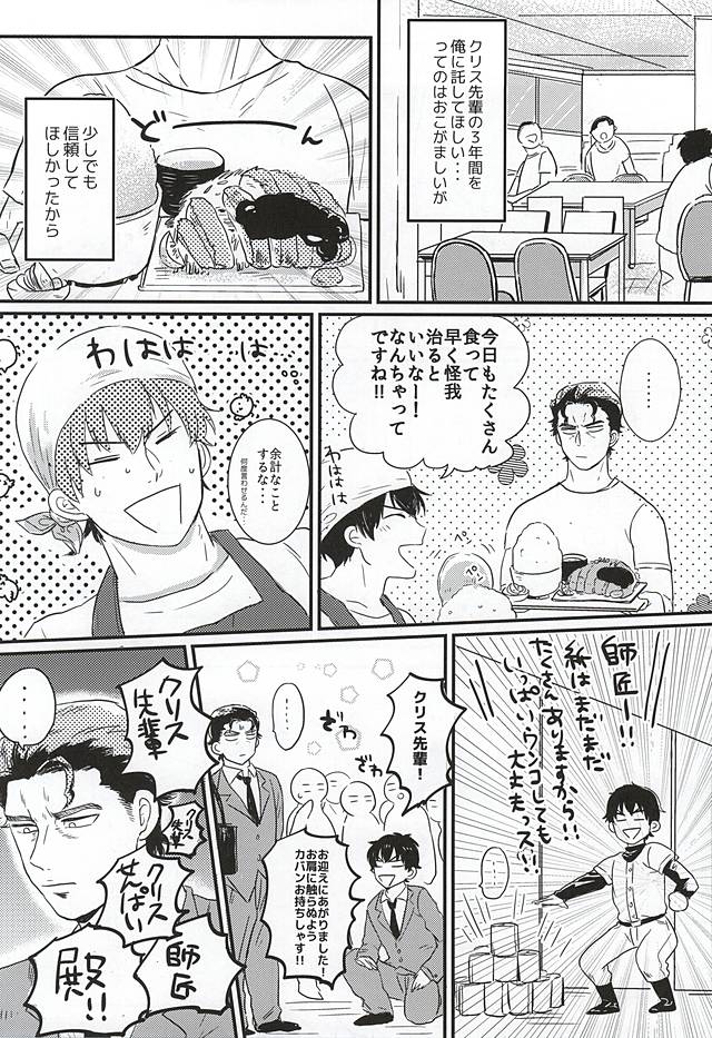 (Silent Catcher C!) [Mattakeume (Hakumai)] BAD Communication! (Daiya no Ace) - Page 4