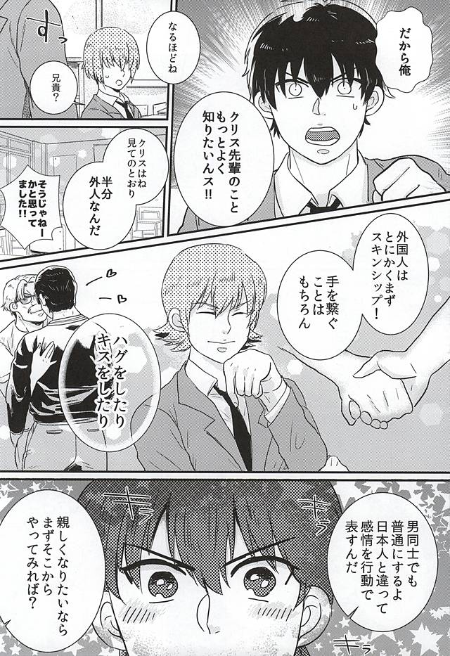 (Silent Catcher C!) [Mattakeume (Hakumai)] BAD Communication! (Daiya no Ace) - Page 8