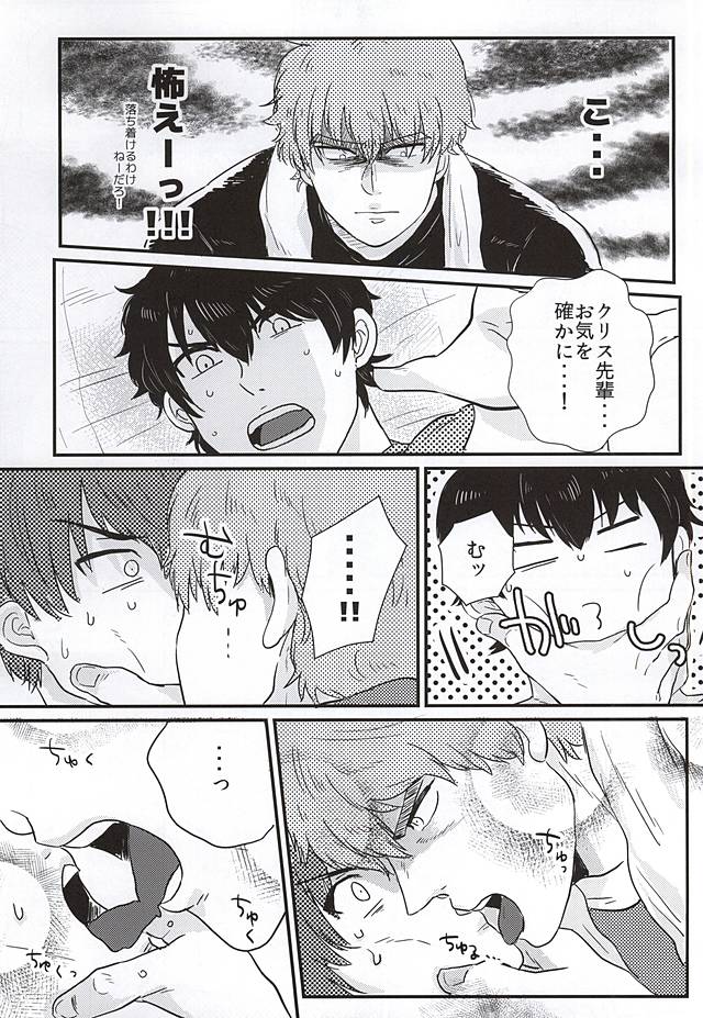 (Silent Catcher C!) [Mattakeume (Hakumai)] BAD Communication! (Daiya no Ace) - Page 13