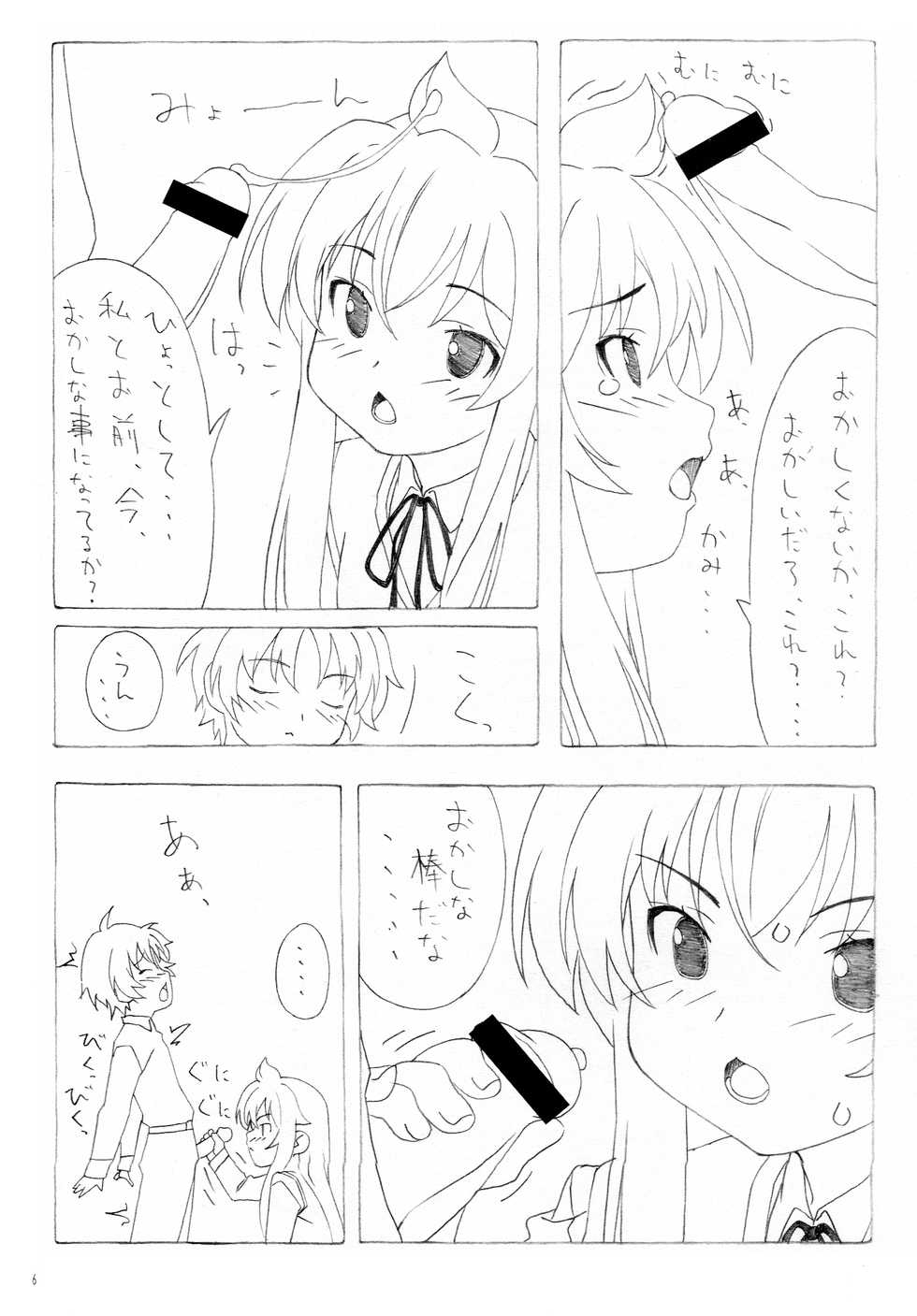 (C77) [Pag-Pag-Magu (Kuuchuu Yousai)] Minamike-Note (Minami-ke) - Page 5