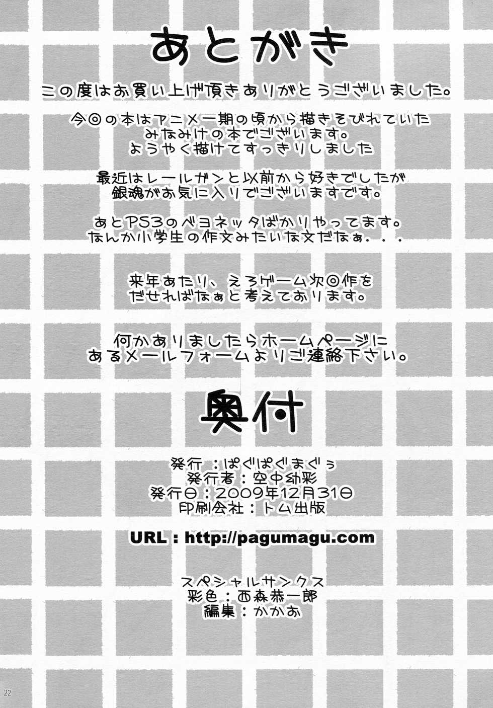 (C77) [Pag-Pag-Magu (Kuuchuu Yousai)] Minamike-Note (Minami-ke) - Page 21
