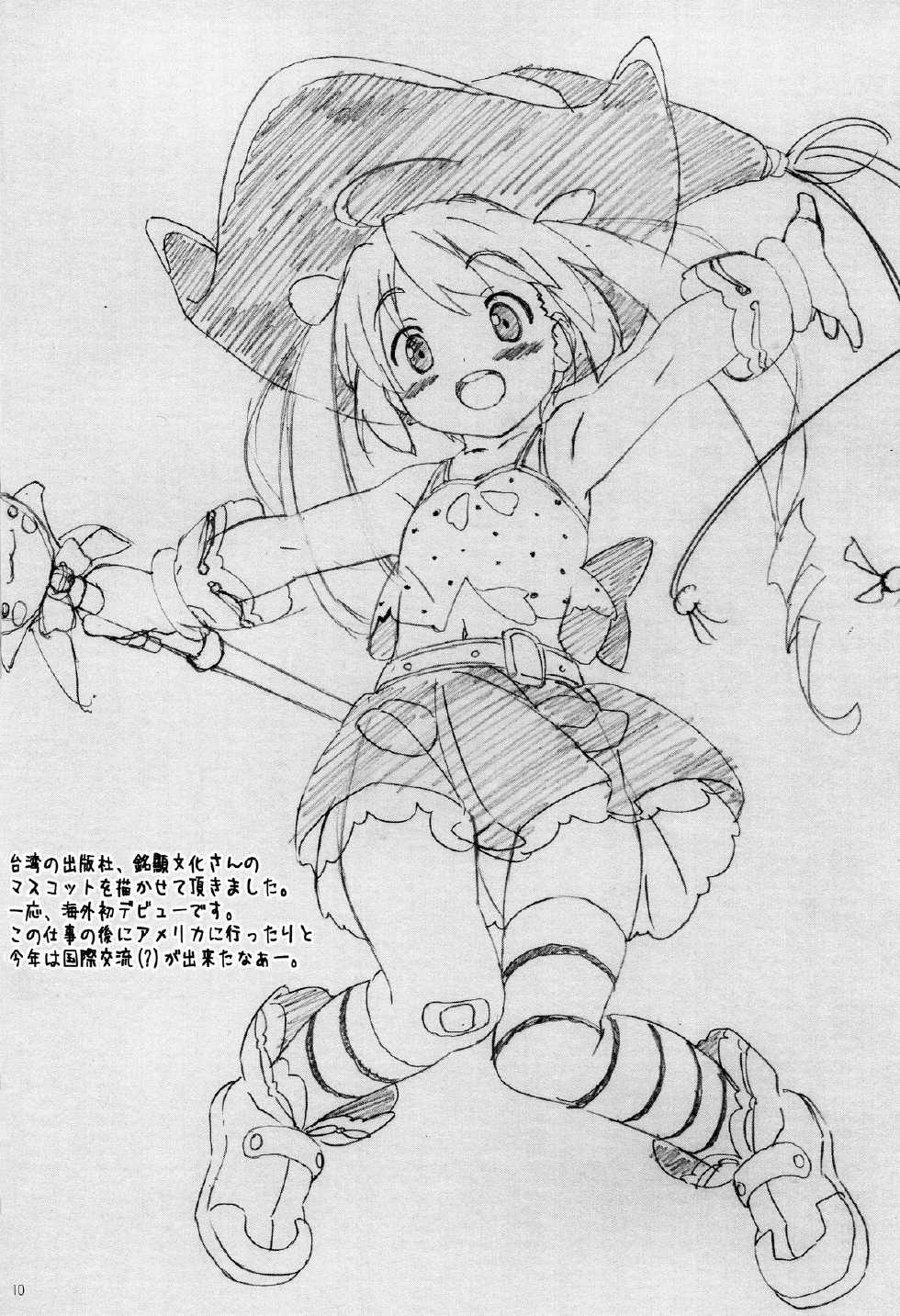 (C79) [Pag-Pag-Magu (Kuuchuu Yousai)] Soredemo Oshigoto Rough Note (Various) - Page 9