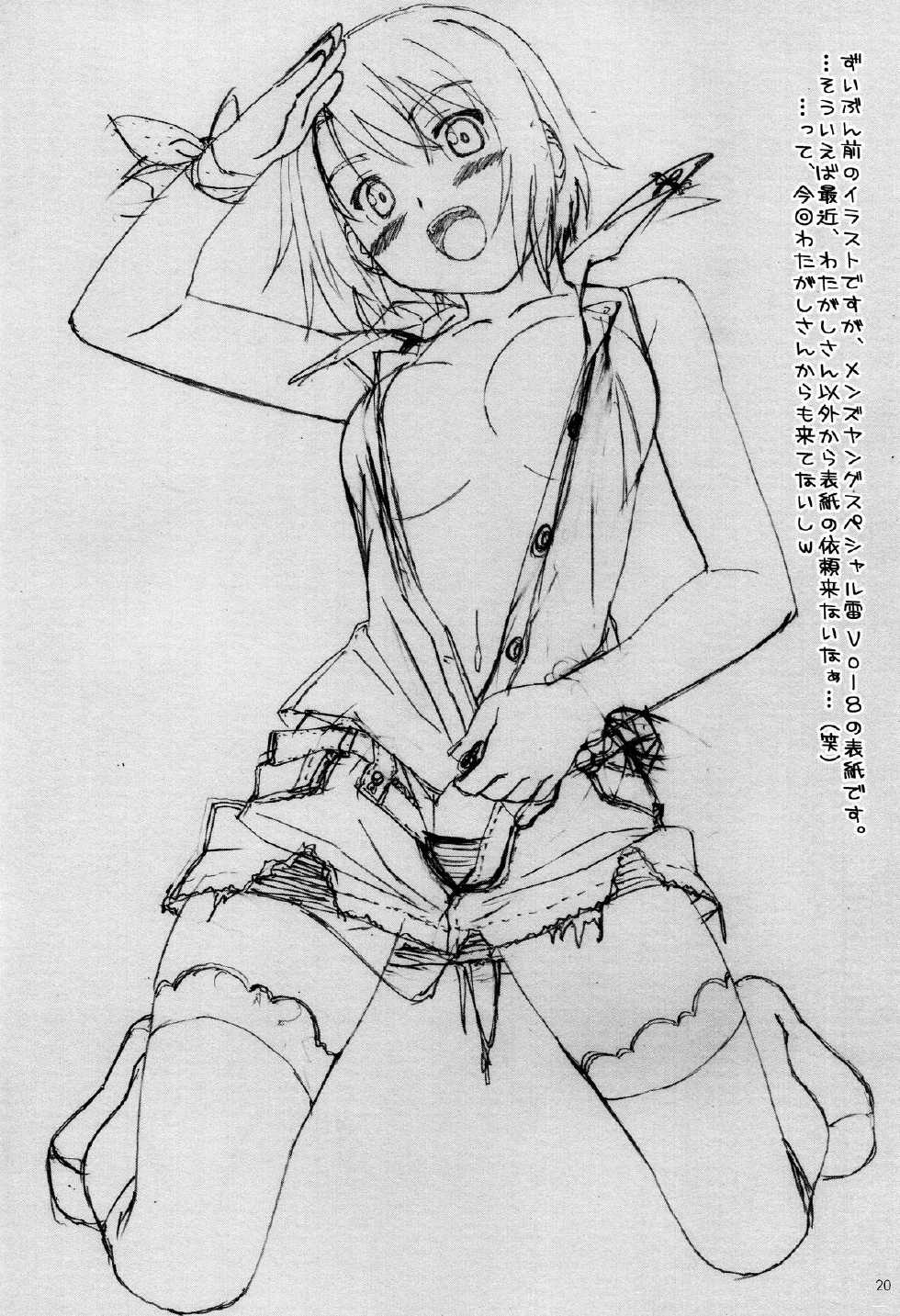 (C79) [Pag-Pag-Magu (Kuuchuu Yousai)] Soredemo Oshigoto Rough Note (Various) - Page 19