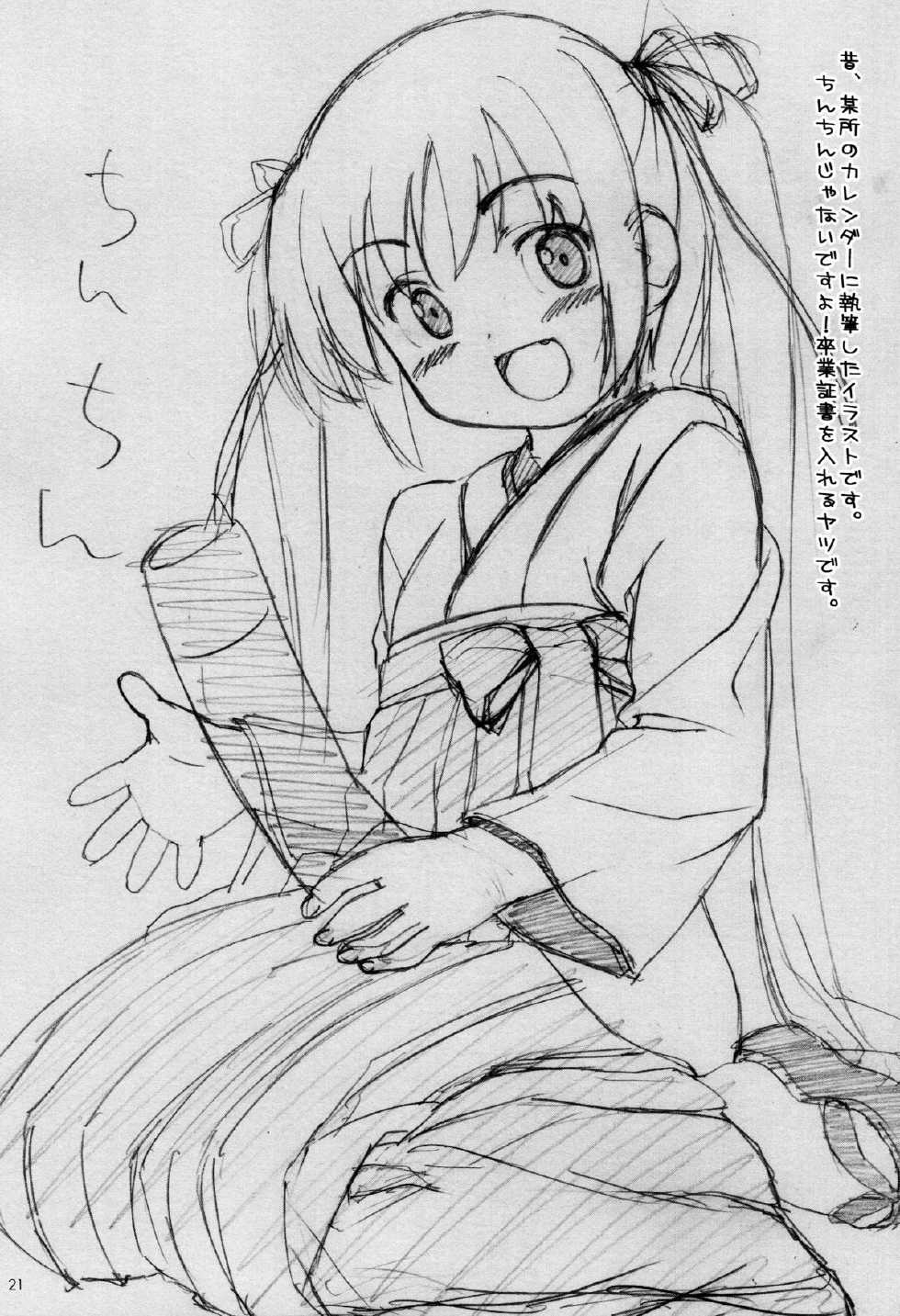 (C79) [Pag-Pag-Magu (Kuuchuu Yousai)] Soredemo Oshigoto Rough Note (Various) - Page 20
