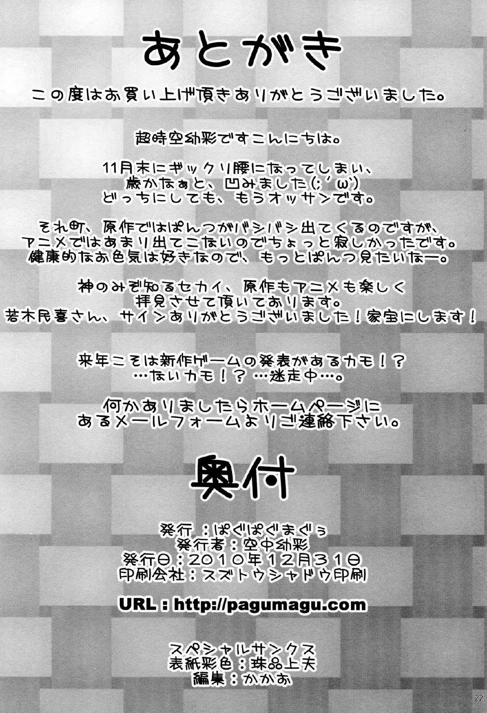 (C79) [Pag-Pag-Magu (Kuuchuu Yousai)] Soredemo Oshigoto Rough Note (Various) - Page 21