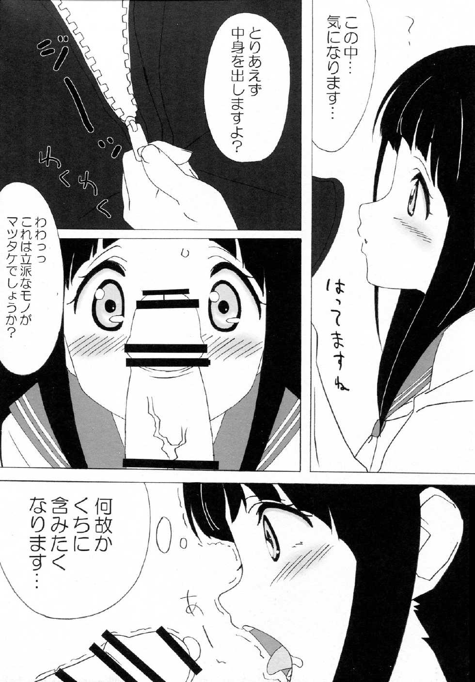 (C82) [Pag-Pag-Magu (Kuuchuu Yousai)] Ice Cream Note (Hyouka) - Page 7
