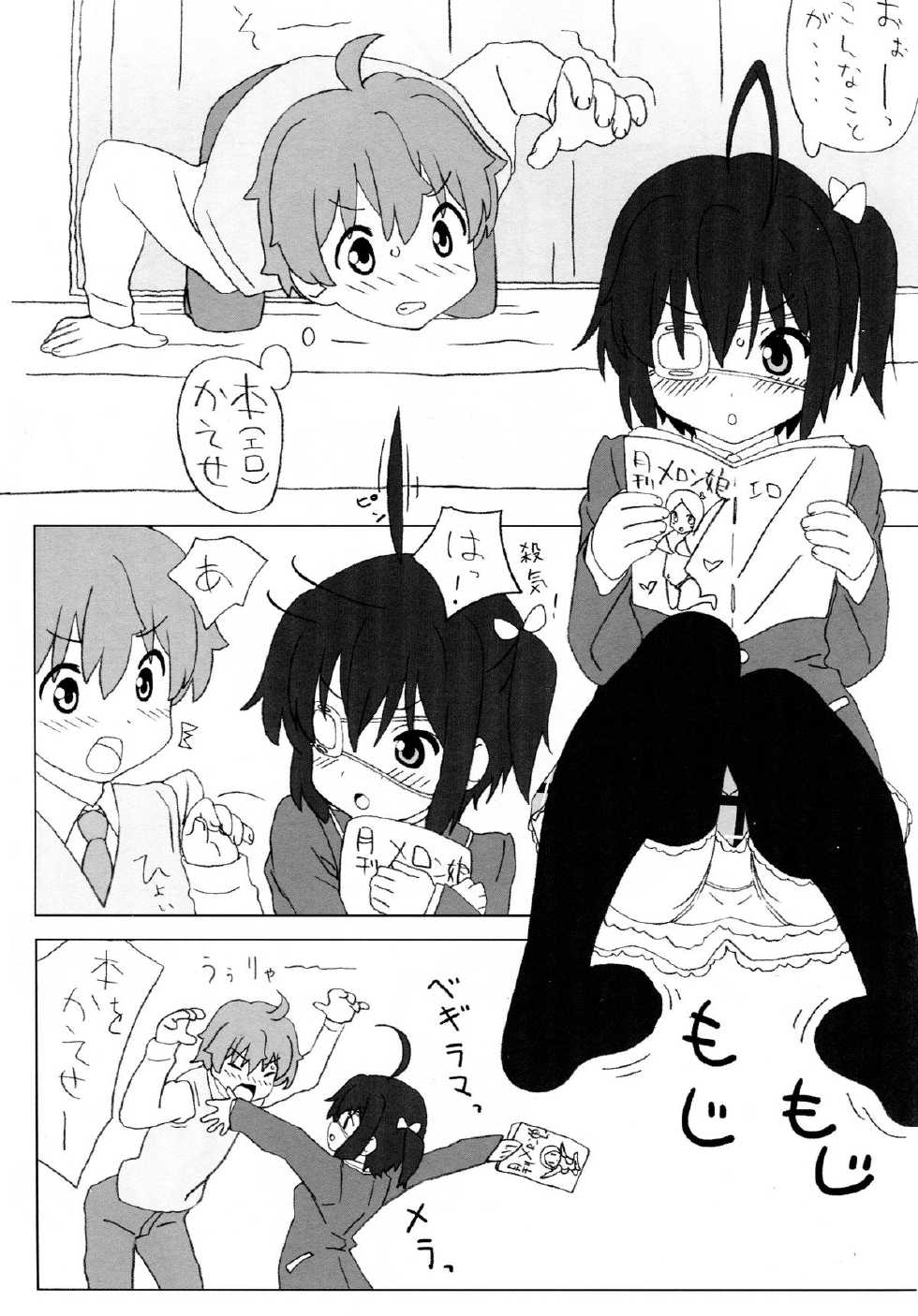 (C83) [Pag-Pag-Magu (Kuuchuu Yousai)] Chuunibyou Note (Chuunibyou demo Koi ga Shitai!) - Page 4