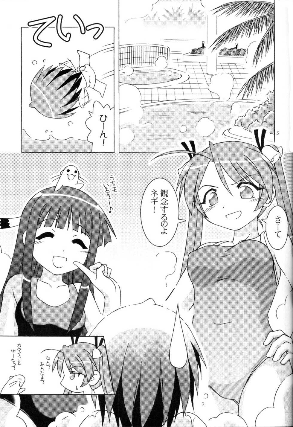 (C71) [ARCTIC PAN (Shaa Peipei)] Boku no Juusha-sama (Mahou Sensei Negima!) - Page 4