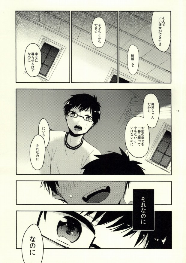 (SUPERKansai20) [273K (Tatara Maguro)] Happy End All (Ao no Exorcist) - Page 15