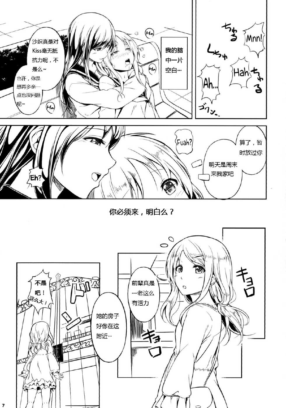 (C83) [Peroppoi tokoro (Chobipero)] Anemone 2 [Chinese] - Page 6