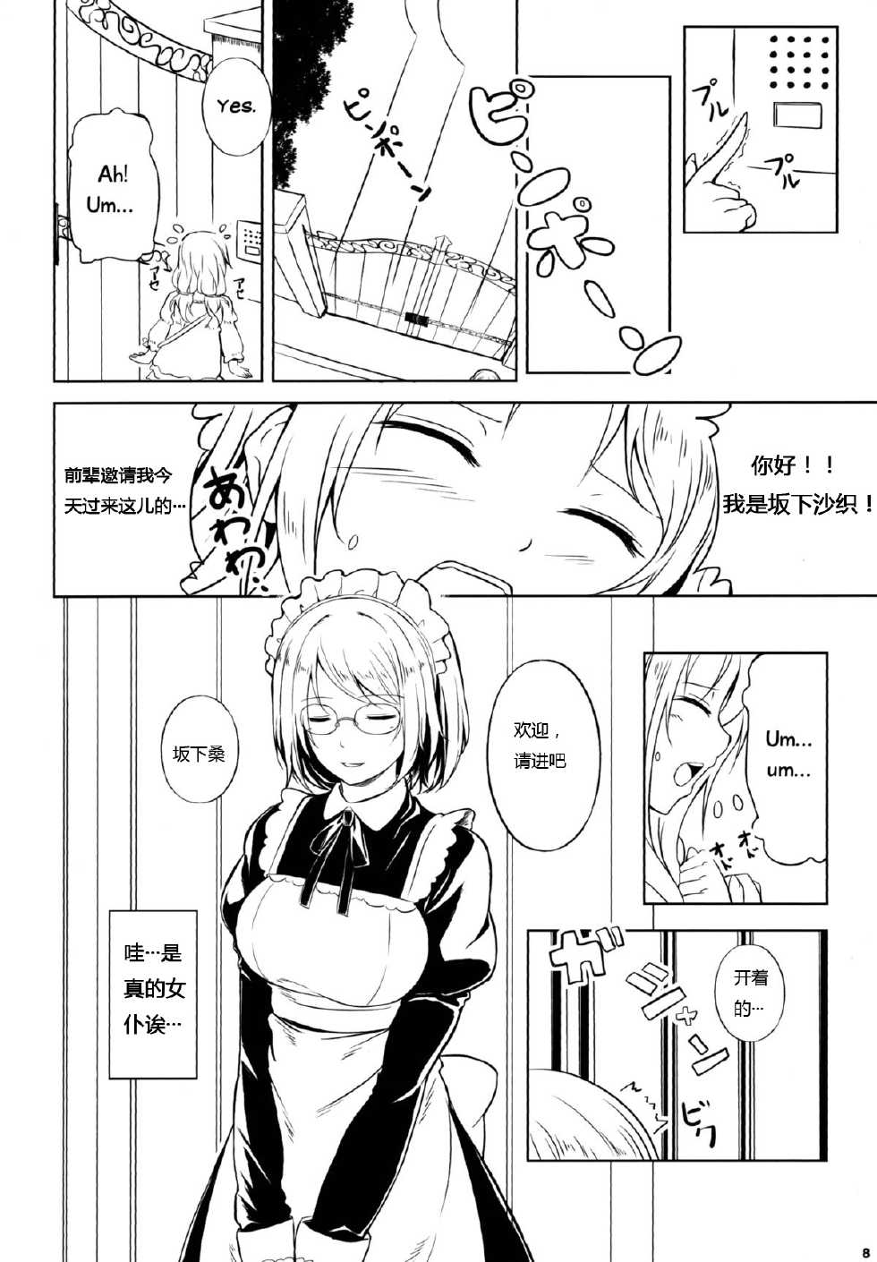 (C83) [Peroppoi tokoro (Chobipero)] Anemone 2 [Chinese] - Page 7