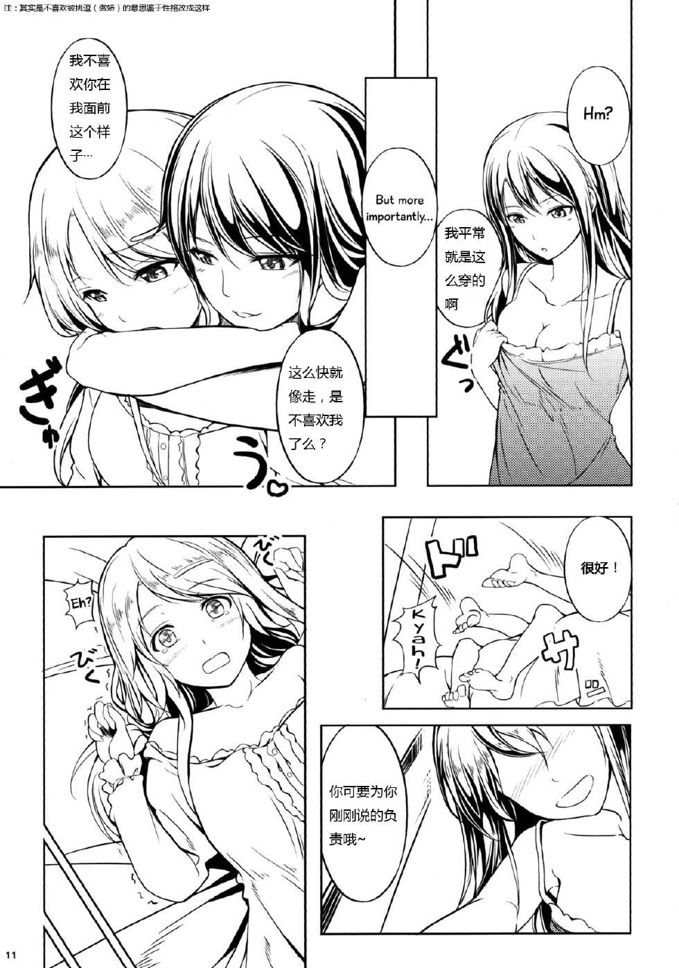 (C83) [Peroppoi tokoro (Chobipero)] Anemone 2 [Chinese] - Page 9