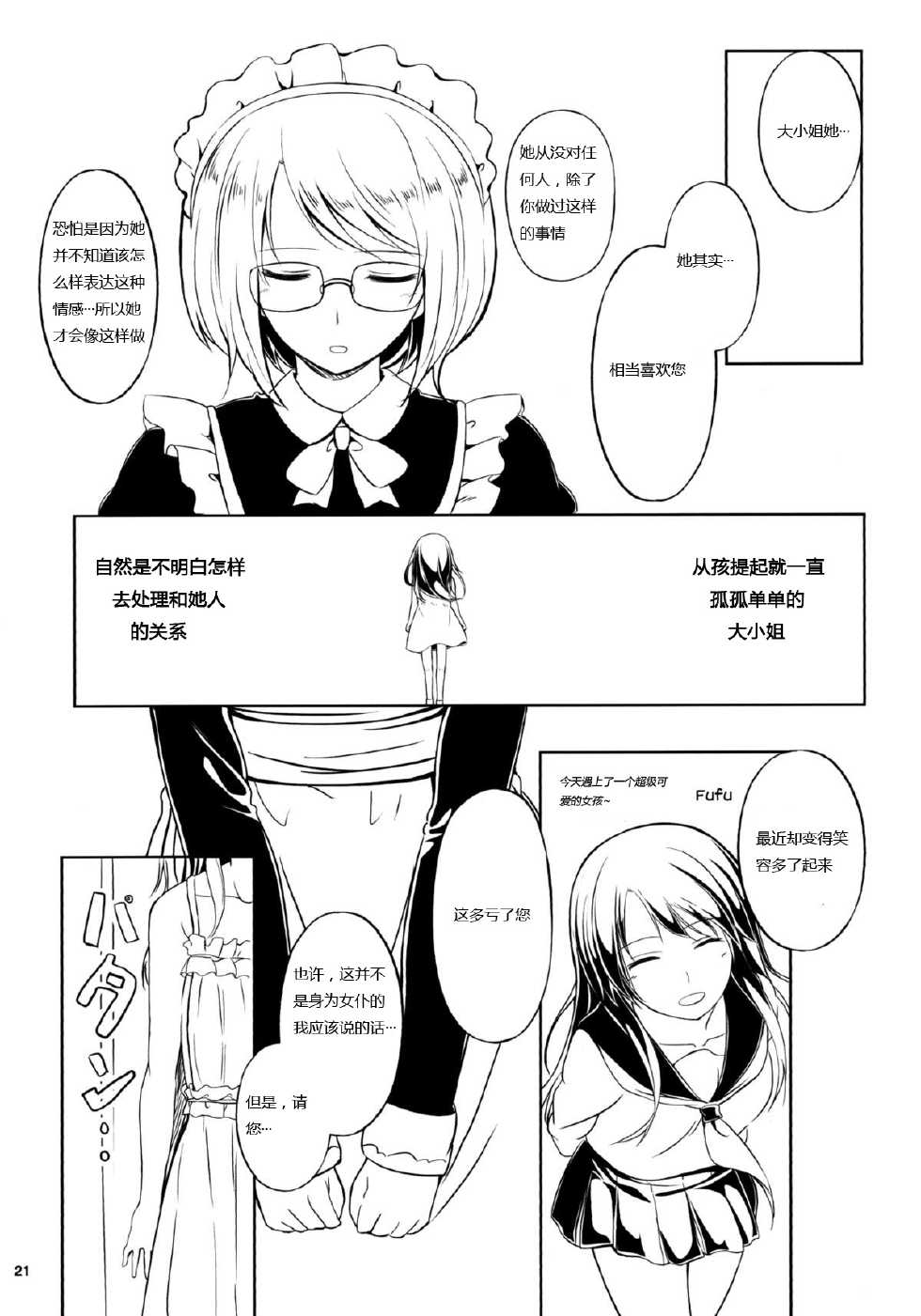 (C83) [Peroppoi tokoro (Chobipero)] Anemone 2 [Chinese] - Page 19