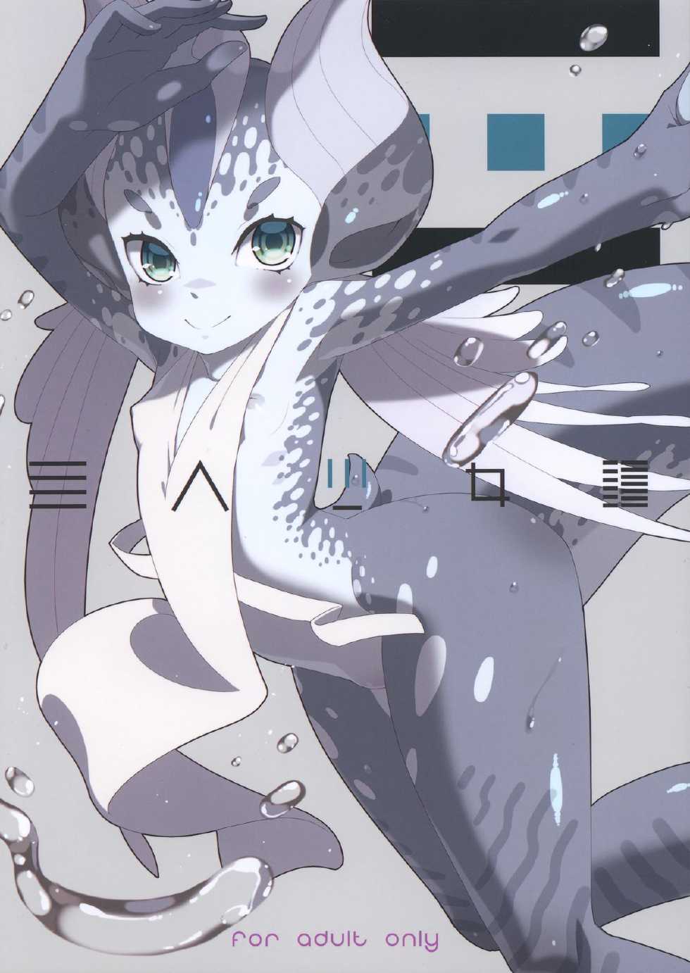 (C83) [Erdelied (Nenemaru)] Ajin Shoujo-tan Vol. 3 [Korean] [LWND] - Page 1