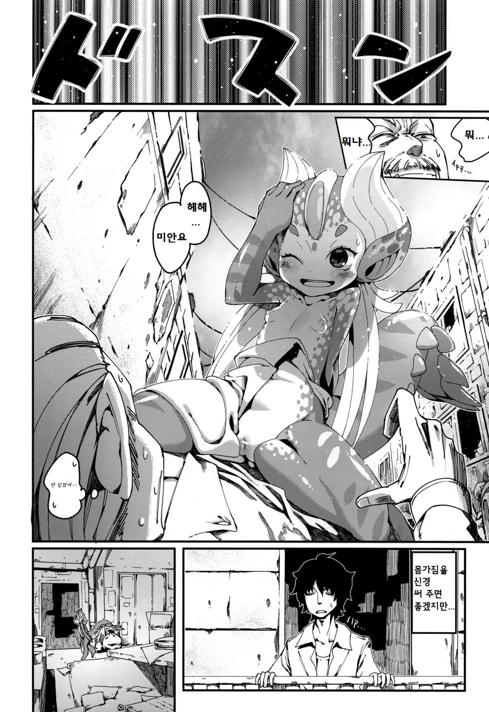 (C83) [Erdelied (Nenemaru)] Ajin Shoujo-tan Vol. 3 [Korean] [LWND] - Page 10
